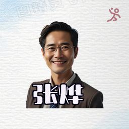 张烨